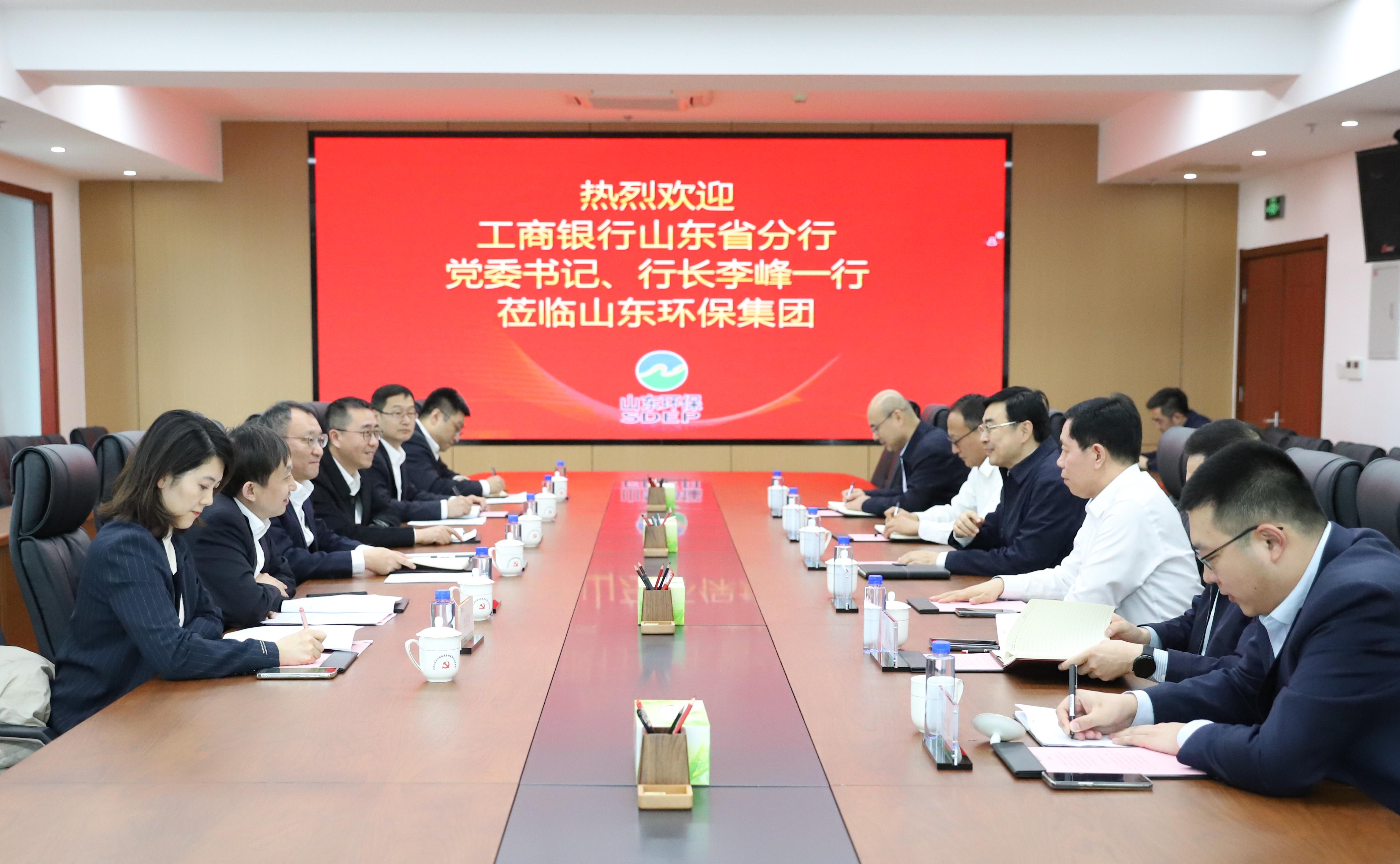 中国工商银行山东省分行党委书记、行长李峰一行到访山东环保集团