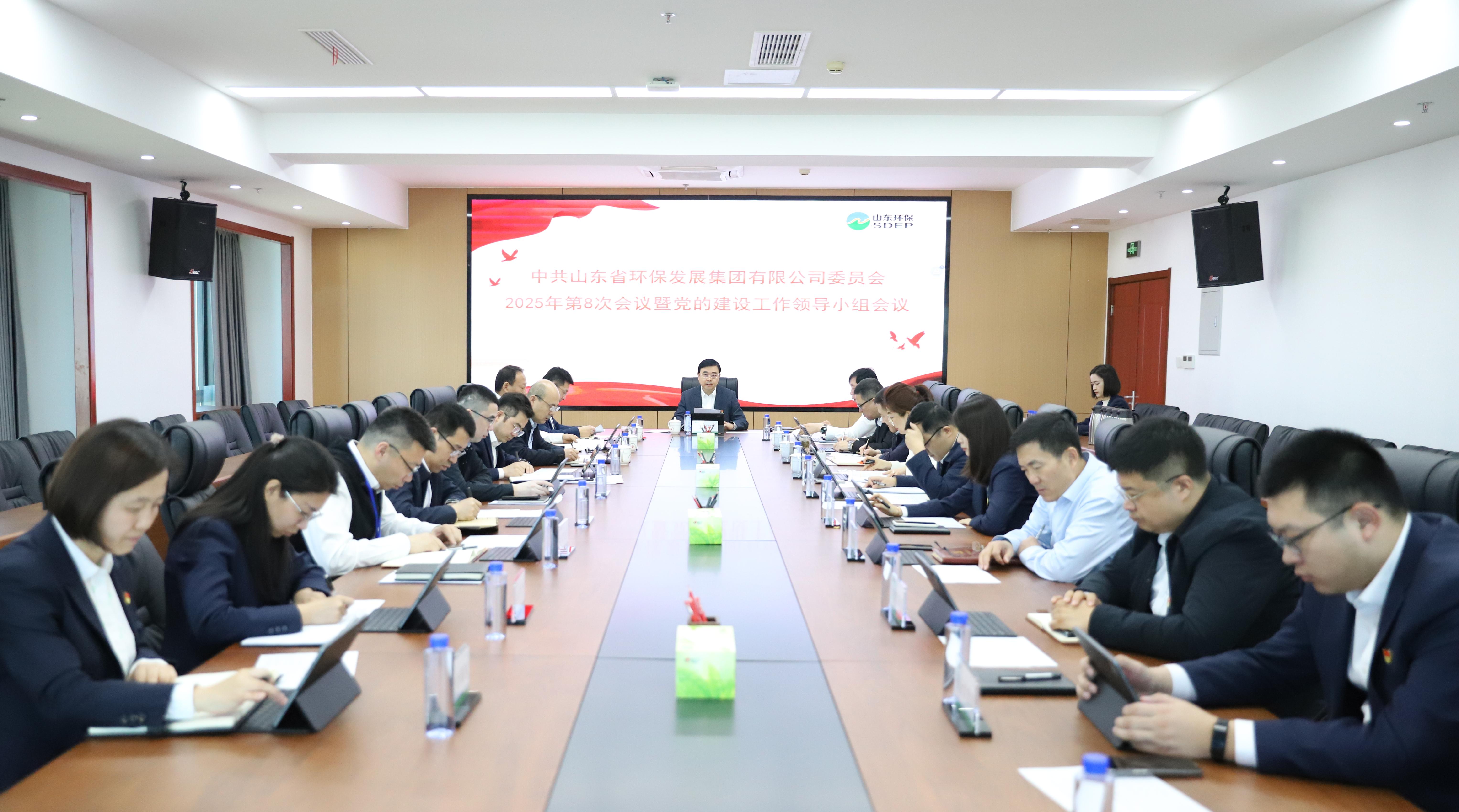 山东环保集团部署开展深入贯彻中央八项规定精神学习教育工作