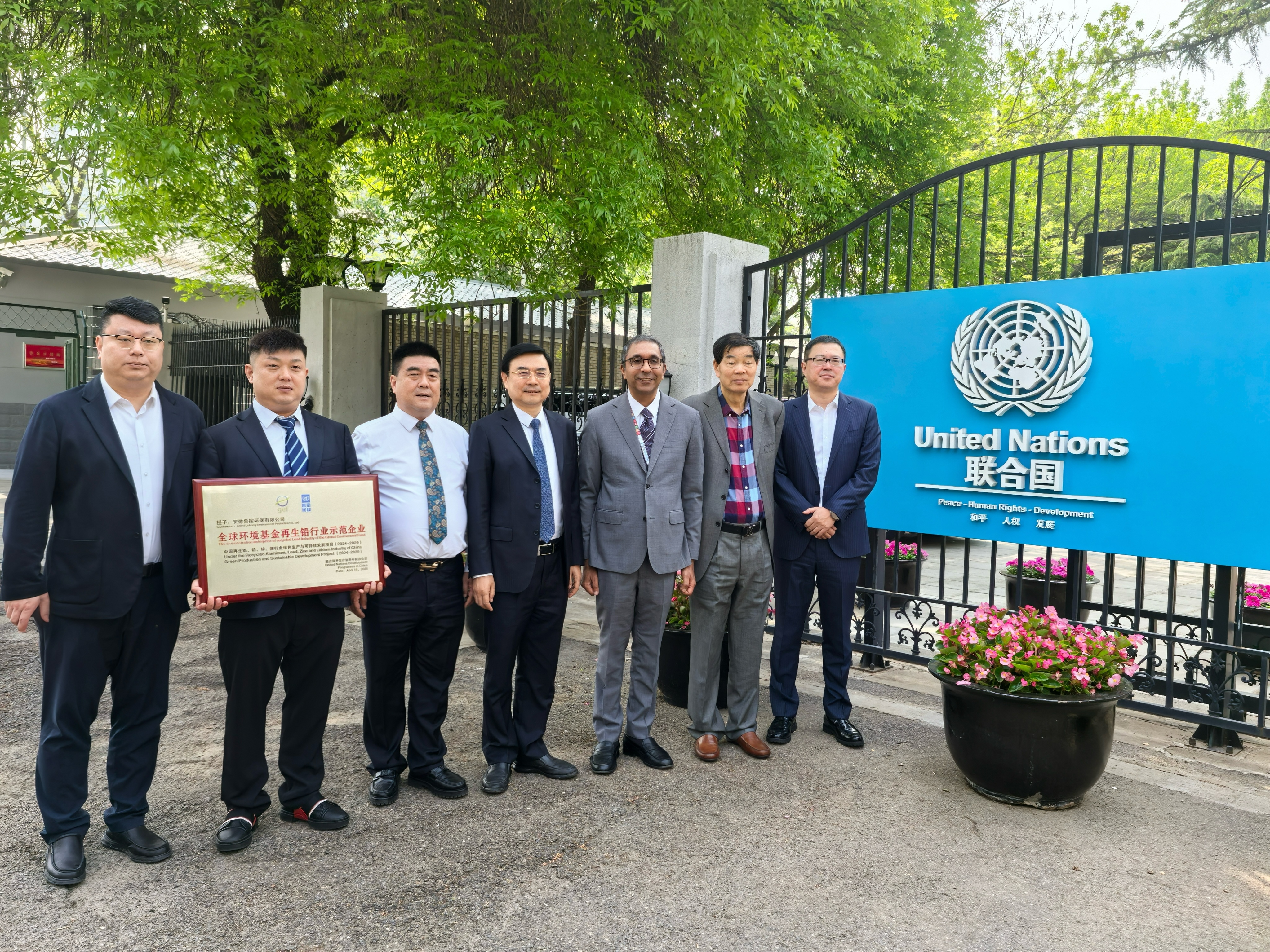 联合国开发计划署授牌山东环保旗下企业“全球环境基金再生铅行业示范企业”