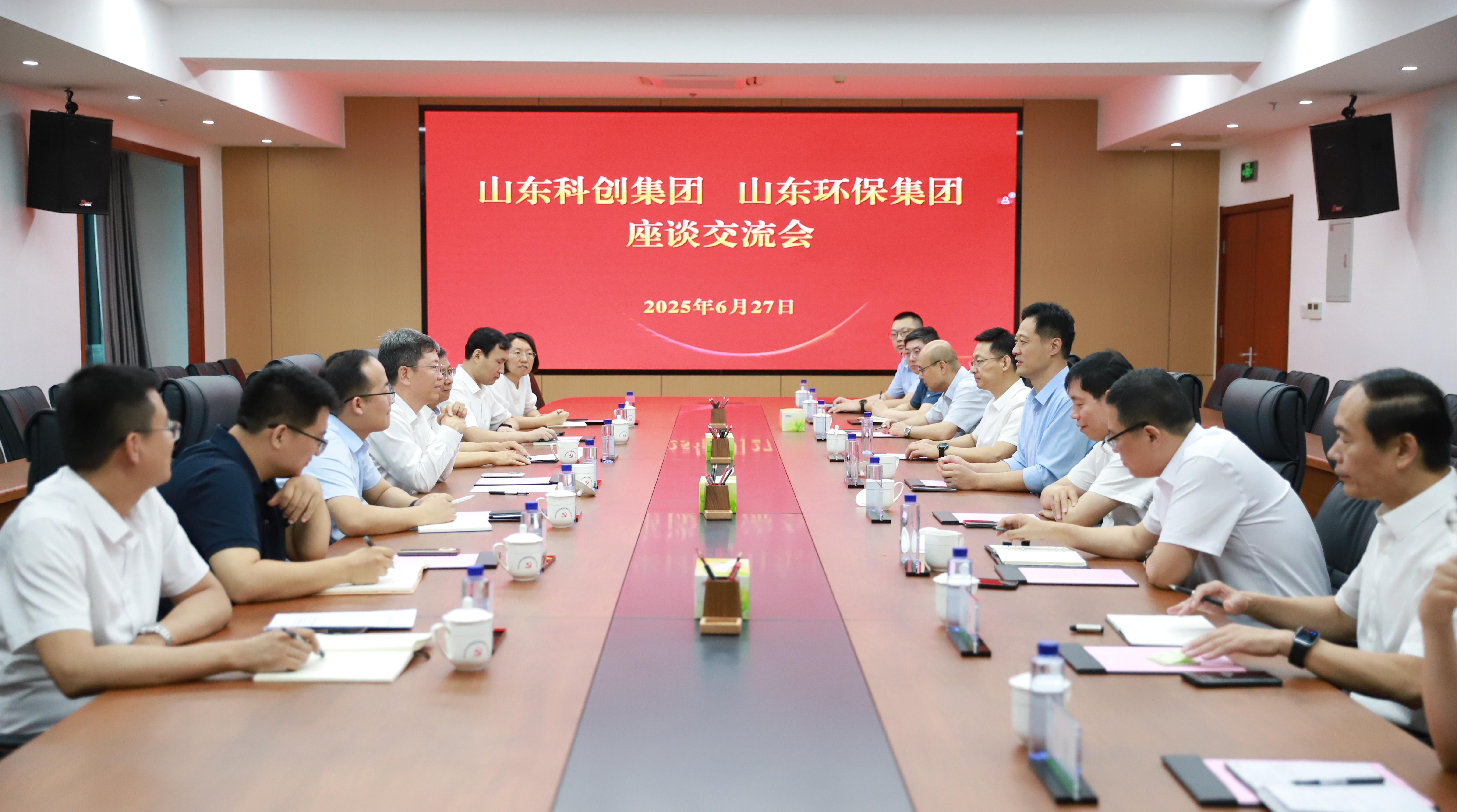 山东环保集团与山东科创集团开展座谈交流