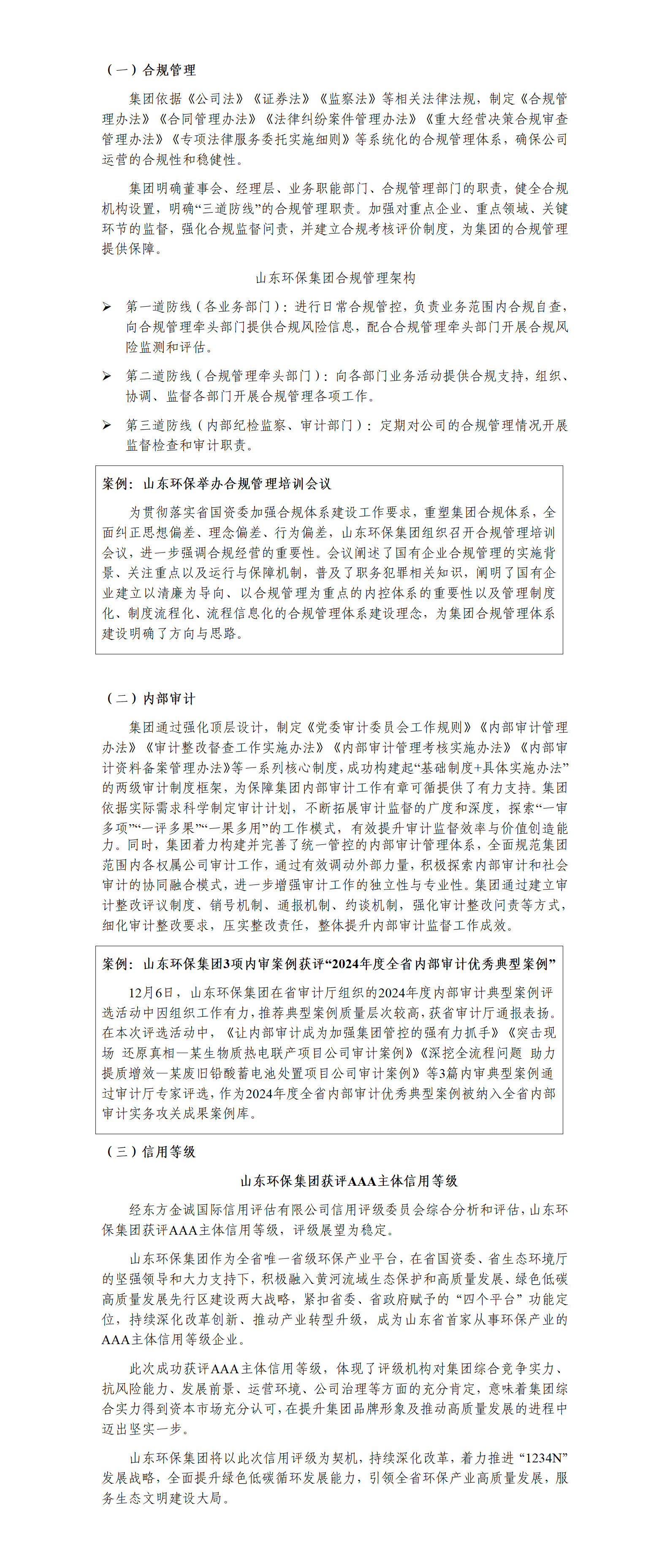山东环保国资委网站信息拟公开内容（已汇报）(1)(2)_01.png
