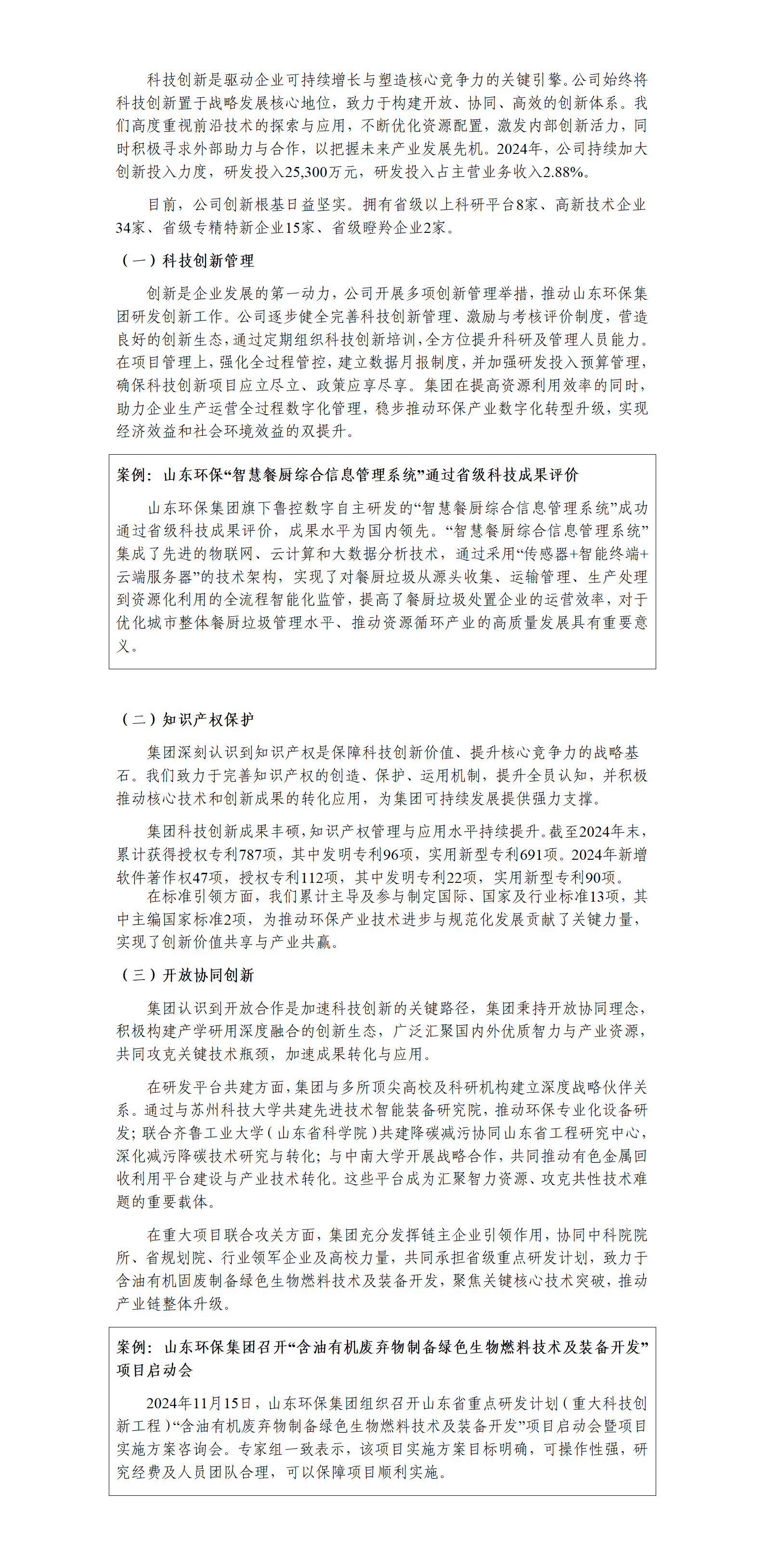 山东环保国资委网站信息拟公开内容（已汇报）(1)(2)_01(1).png