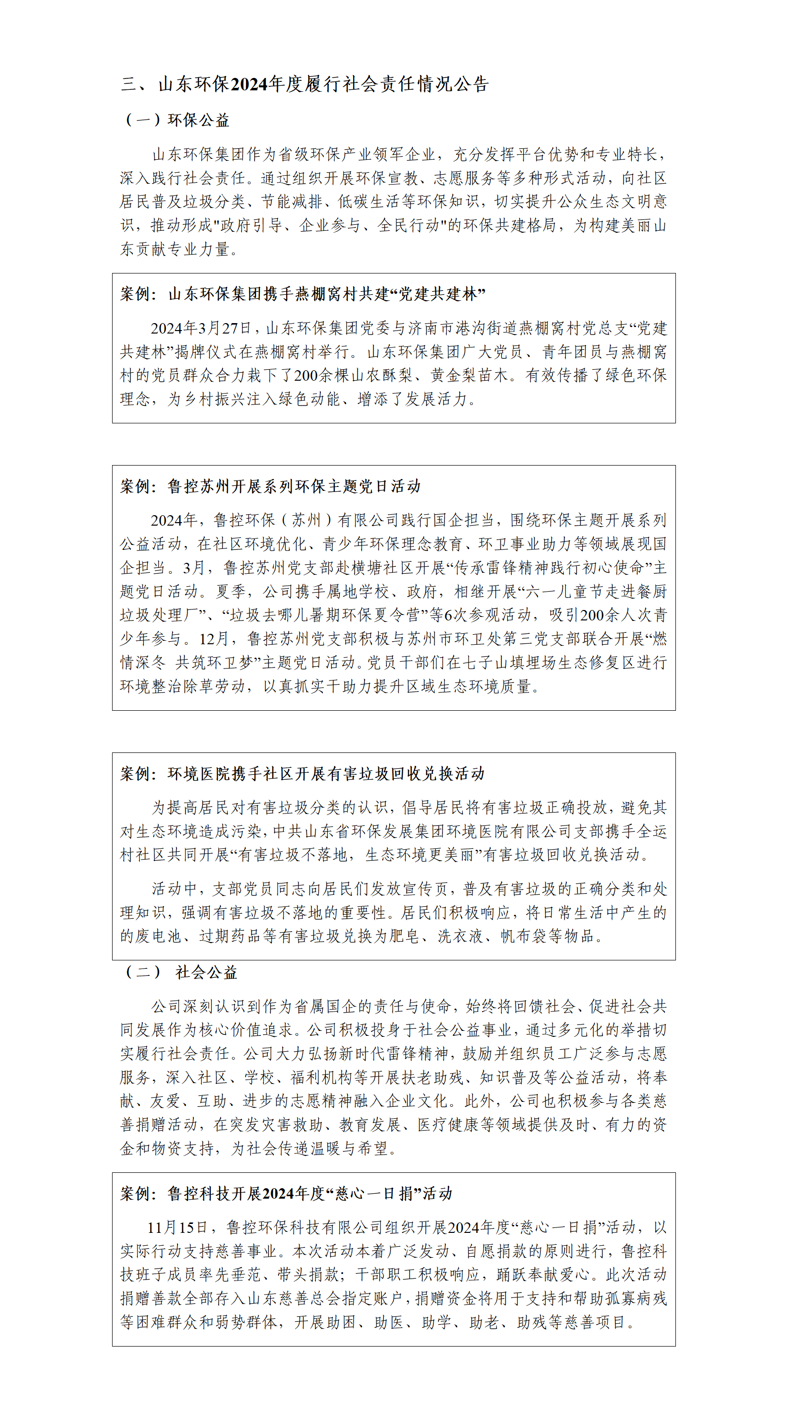 山东环保国资委网站信息拟公开内容（已汇报）(1)(2)_01(2).png