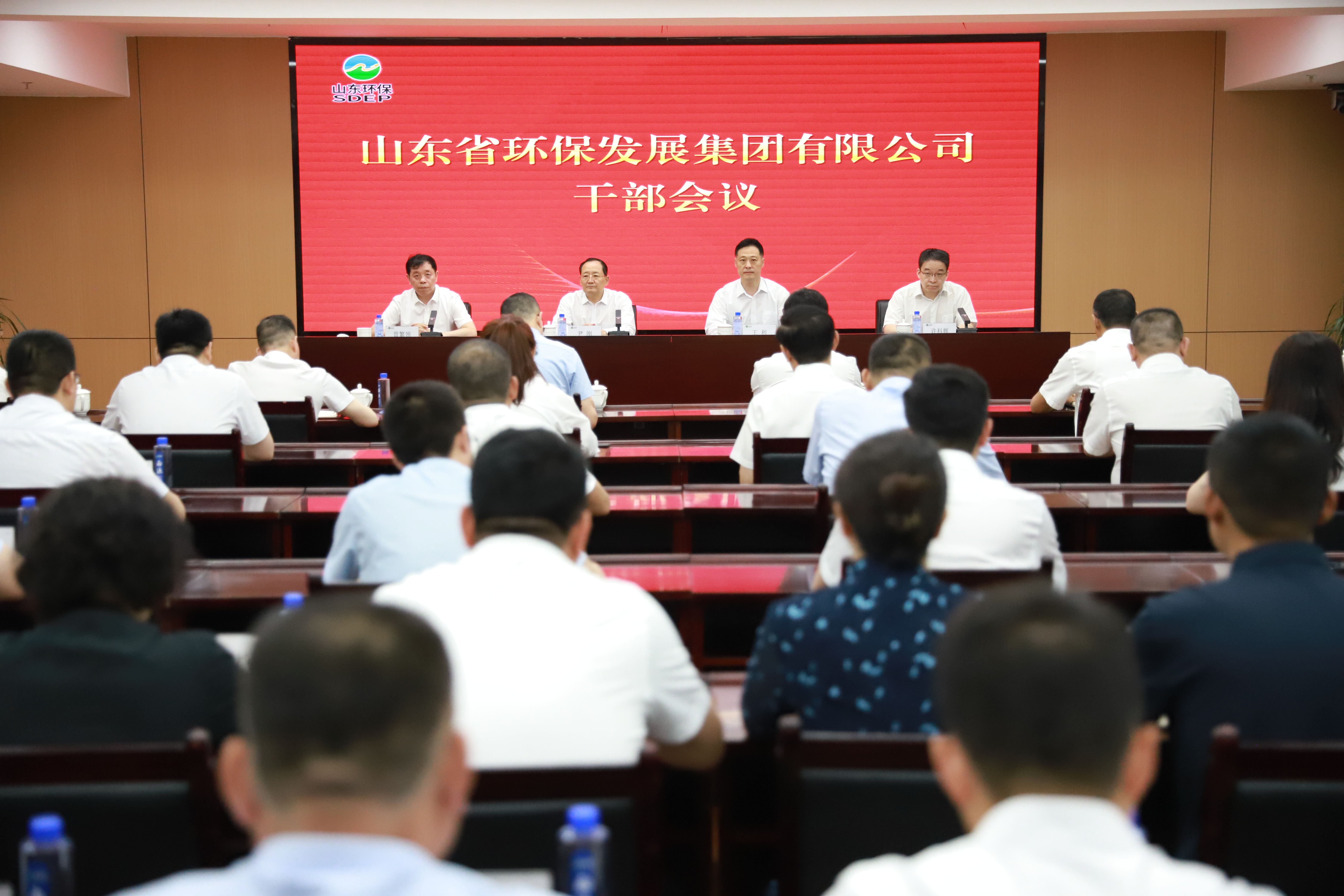 山东省环保发展集团有限公司召开干部会议